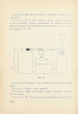 Оствальд В. Школа химии / Пер. Евг. Раковский. [В 2 ч.]. Ч. 1-2. М.: Изд. В.М. Саблина, 1904−1905.